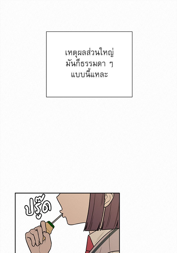 ปฏิบัติการรักวุ่นหัวใจ - หน้า 85