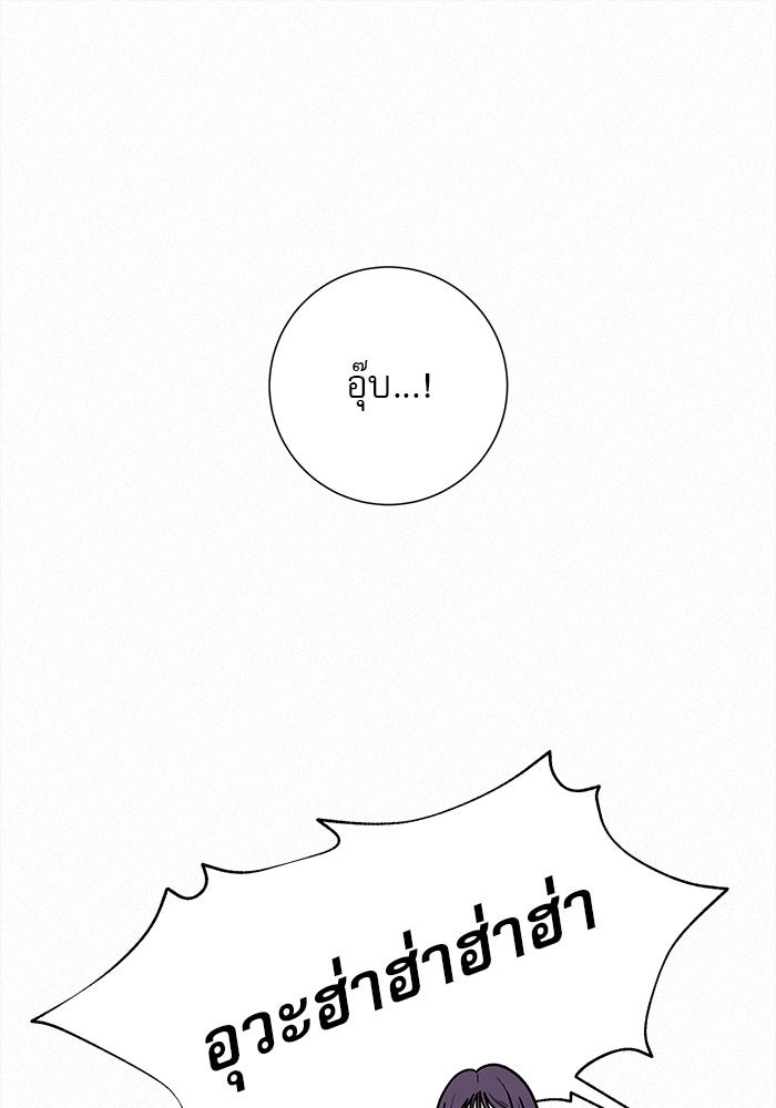 ปฏิบัติการรักวุ่นหัวใจ - หน้า 109