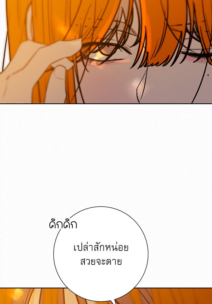 ปฏิบัติการรักวุ่นหัวใจ - หน้า 114