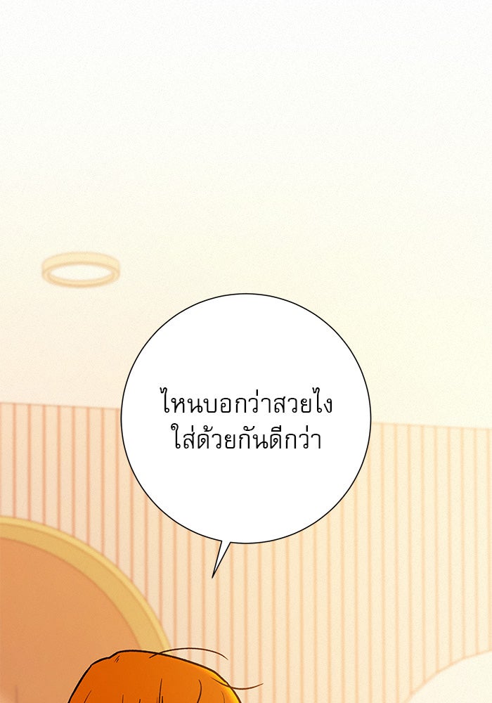 ปฏิบัติการรักวุ่นหัวใจ - หน้า 117