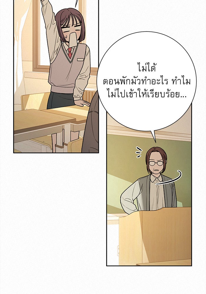 ปฏิบัติการรักวุ่นหัวใจ - หน้า 13