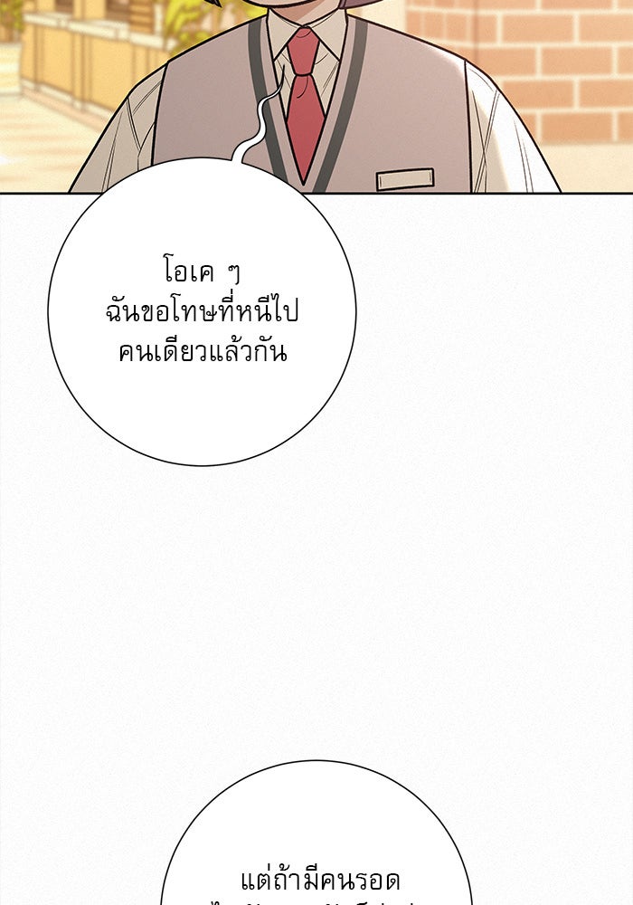 ปฏิบัติการรักวุ่นหัวใจ - หน้า 28