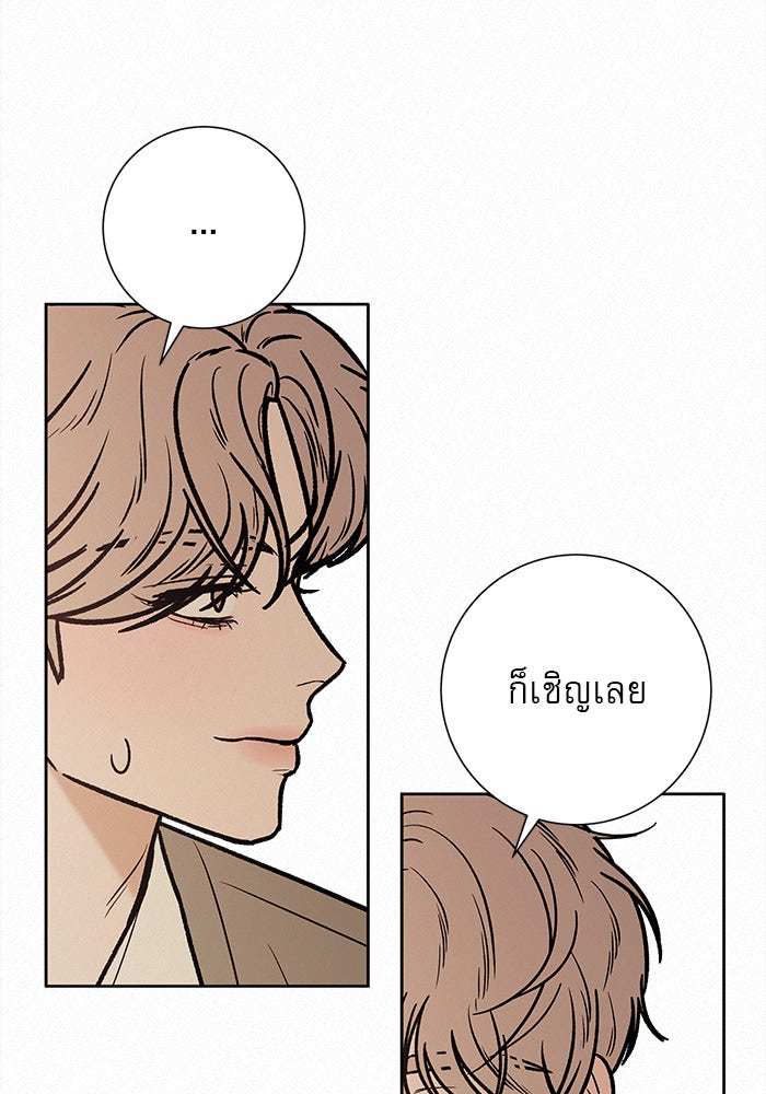 ปฏิบัติการรักวุ่นหัวใจ - หน้า 53