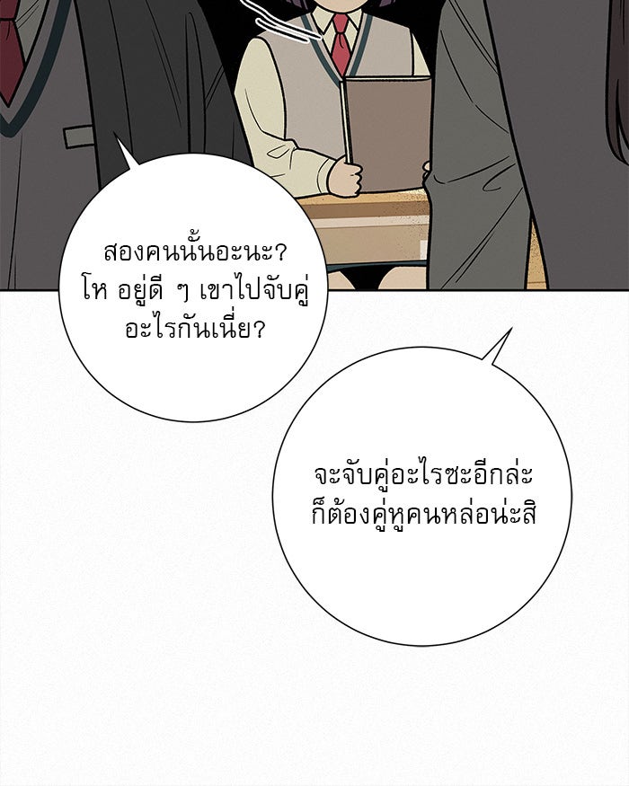 ปฏิบัติการรักวุ่นหัวใจ - หน้า 8