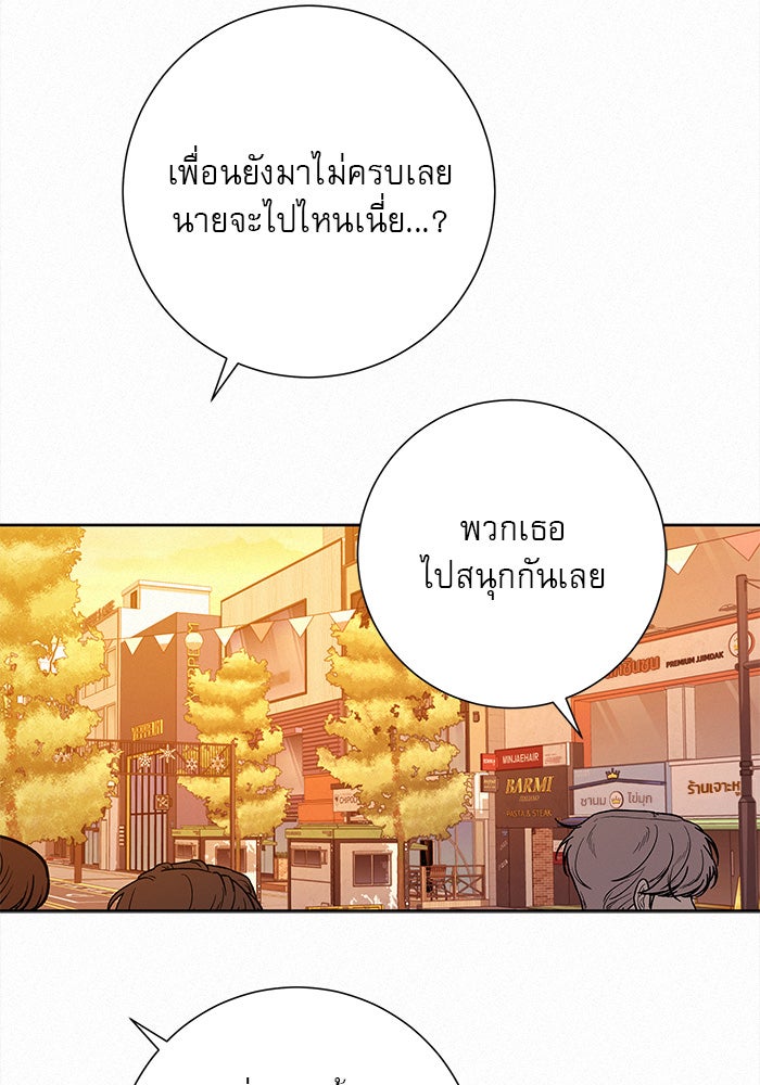 ปฏิบัติการรักวุ่นหัวใจ - หน้า 83