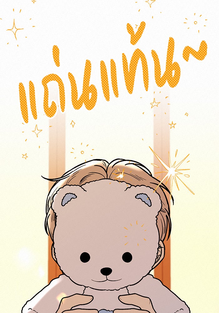 ปฏิบัติการรักวุ่นหัวใจ - หน้า 89