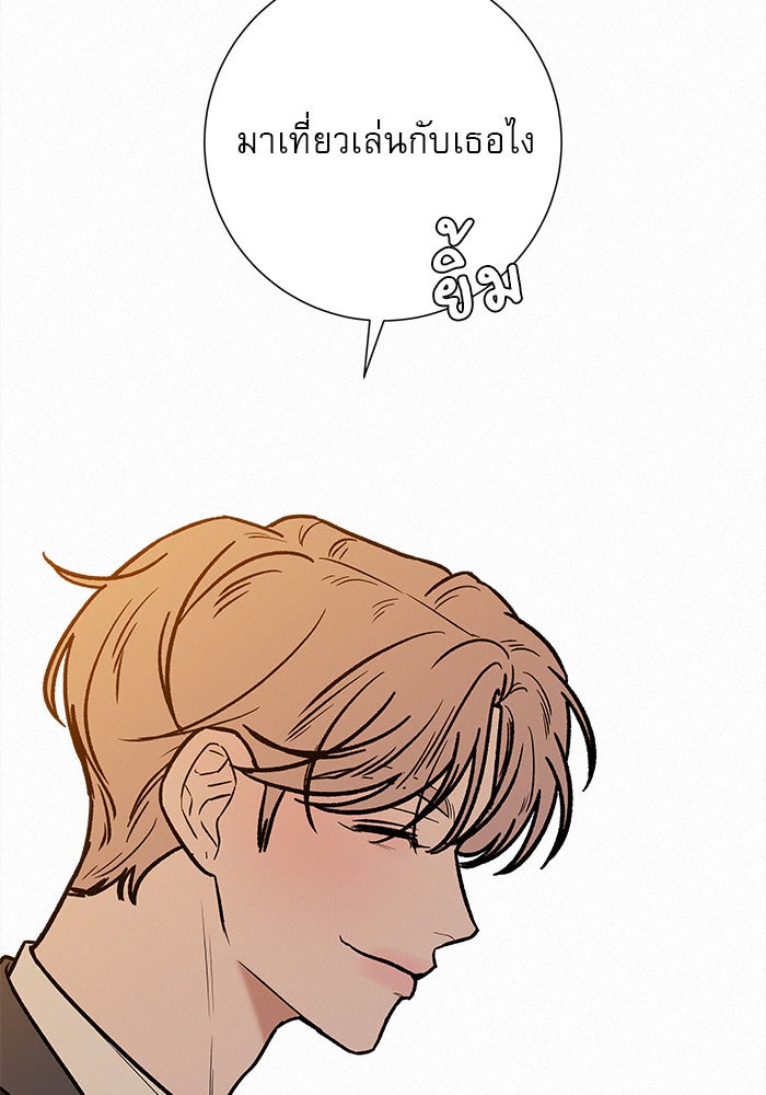 ปฏิบัติการรักวุ่นหัวใจ - หน้า 97