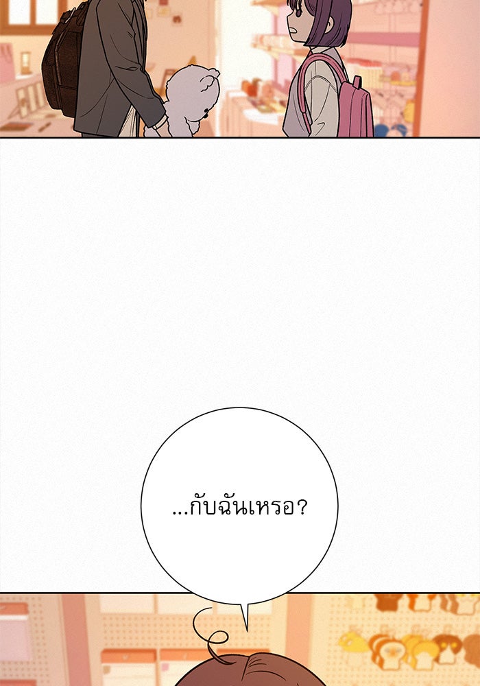 ปฏิบัติการรักวุ่นหัวใจ - หน้า 99