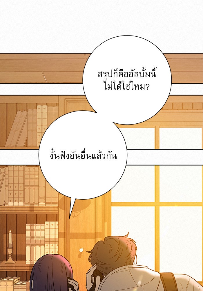 ปฏิบัติการรักวุ่นหัวใจ - หน้า 113