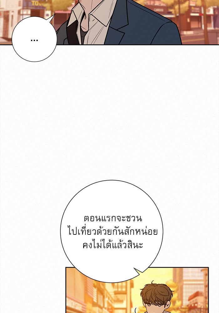 ปฏิบัติการรักวุ่นหัวใจ - หน้า 13
