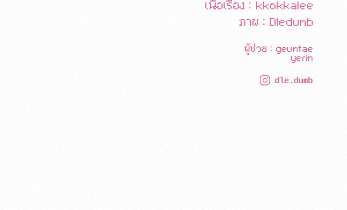 ปฏิบัติการรักวุ่นหัวใจ - หน้า 142