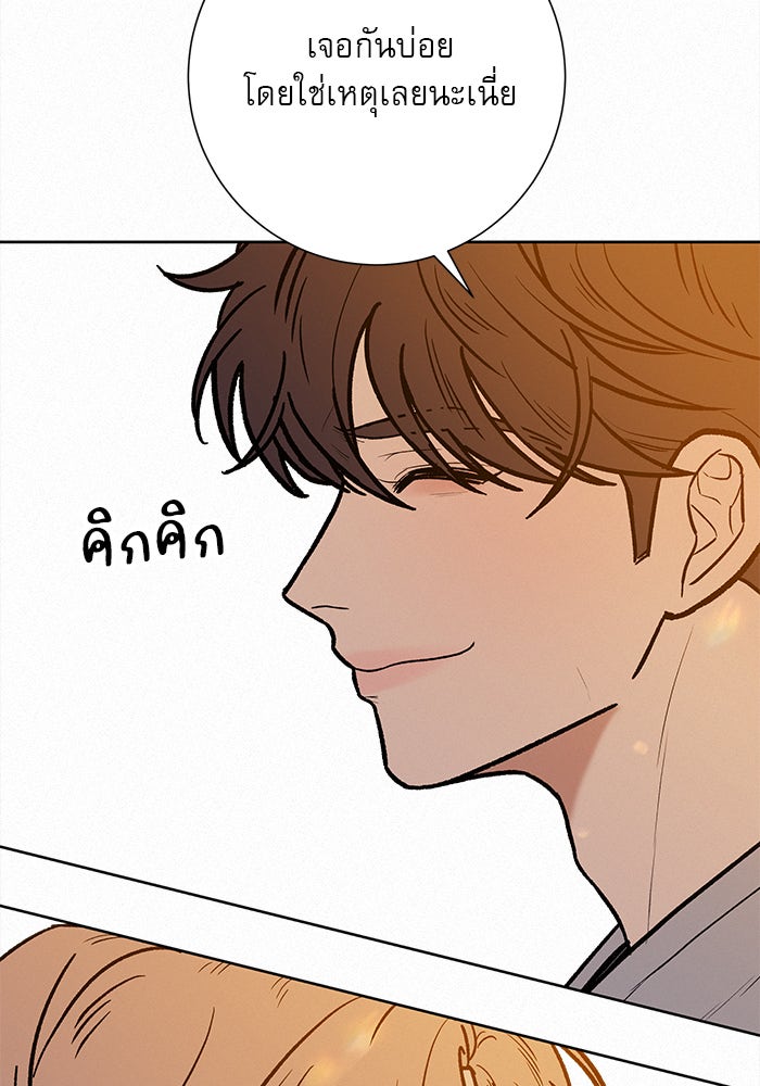 ปฏิบัติการรักวุ่นหัวใจ - หน้า 29