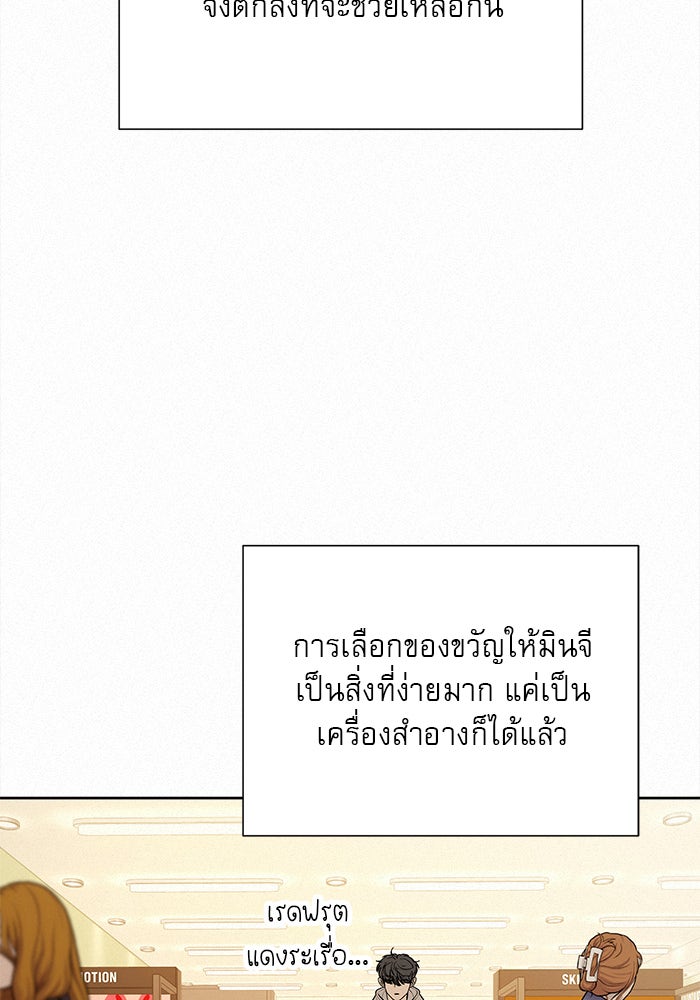 ปฏิบัติการรักวุ่นหัวใจ - หน้า 64