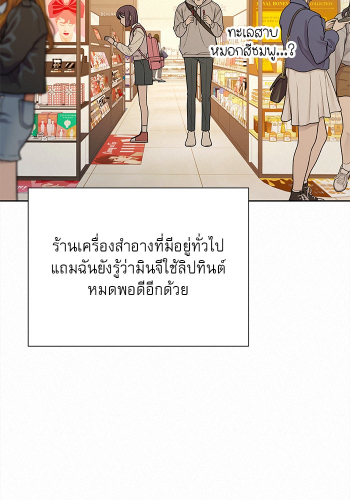 ปฏิบัติการรักวุ่นหัวใจ - หน้า 65