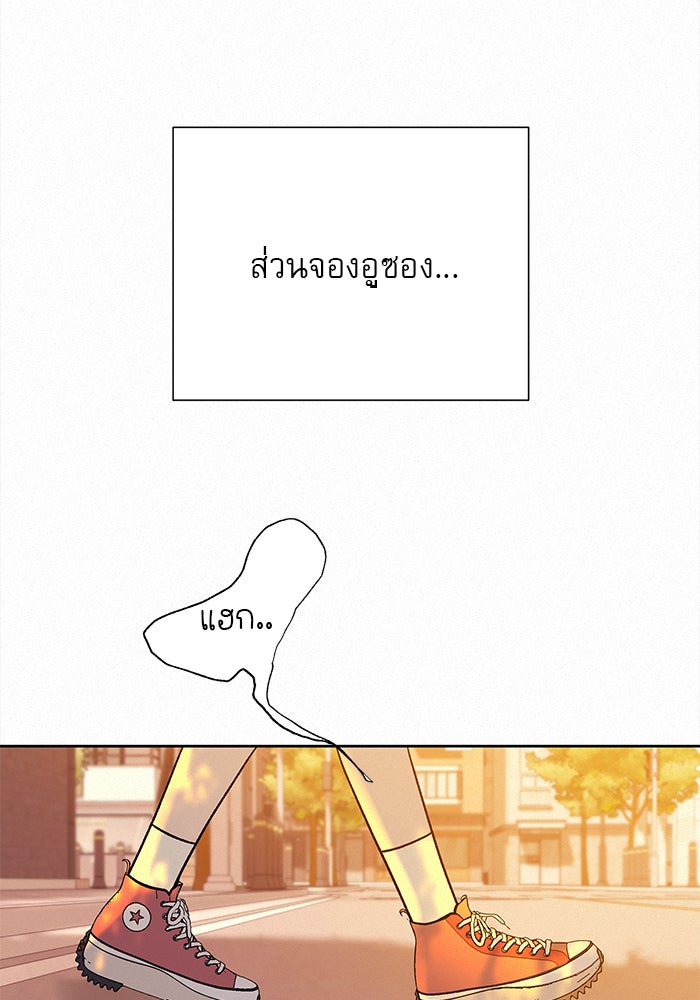 ปฏิบัติการรักวุ่นหัวใจ - หน้า 66
