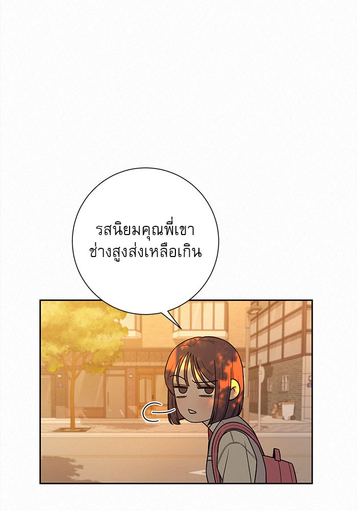ปฏิบัติการรักวุ่นหัวใจ - หน้า 73