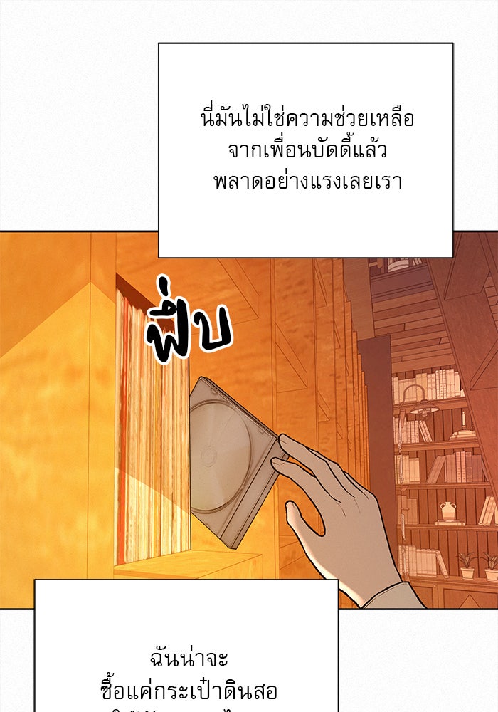 ปฏิบัติการรักวุ่นหัวใจ - หน้า 77