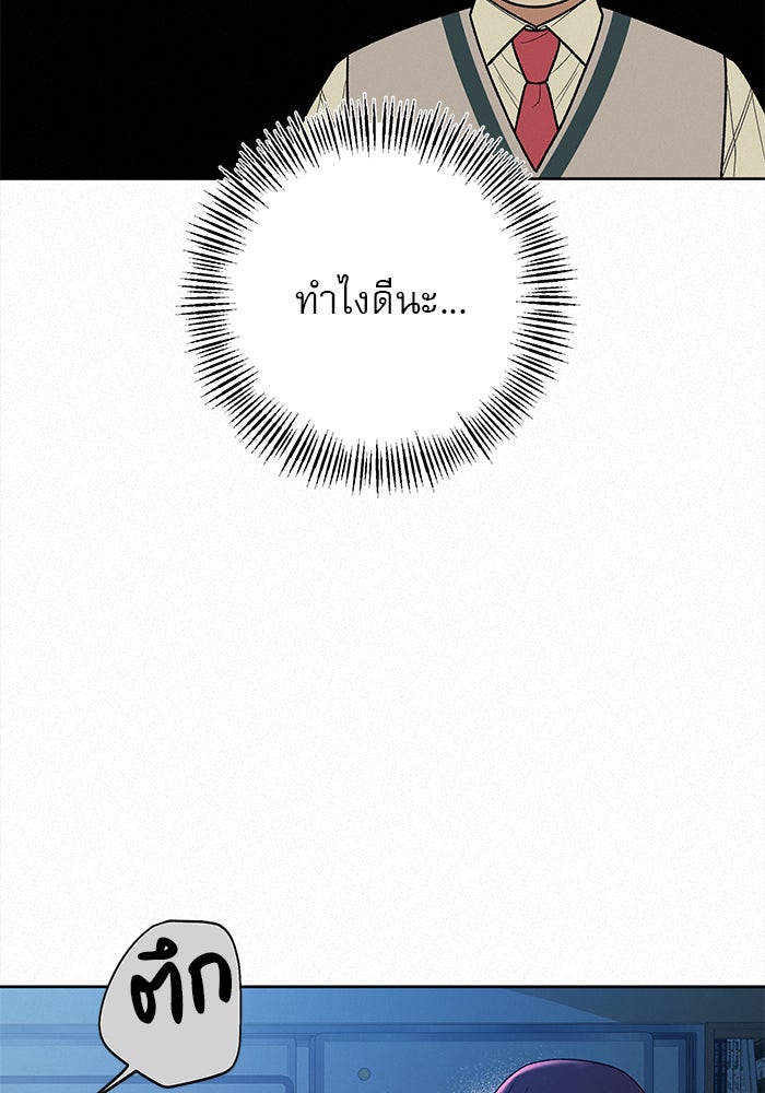 ปฏิบัติการรักวุ่นหัวใจ - หน้า 100
