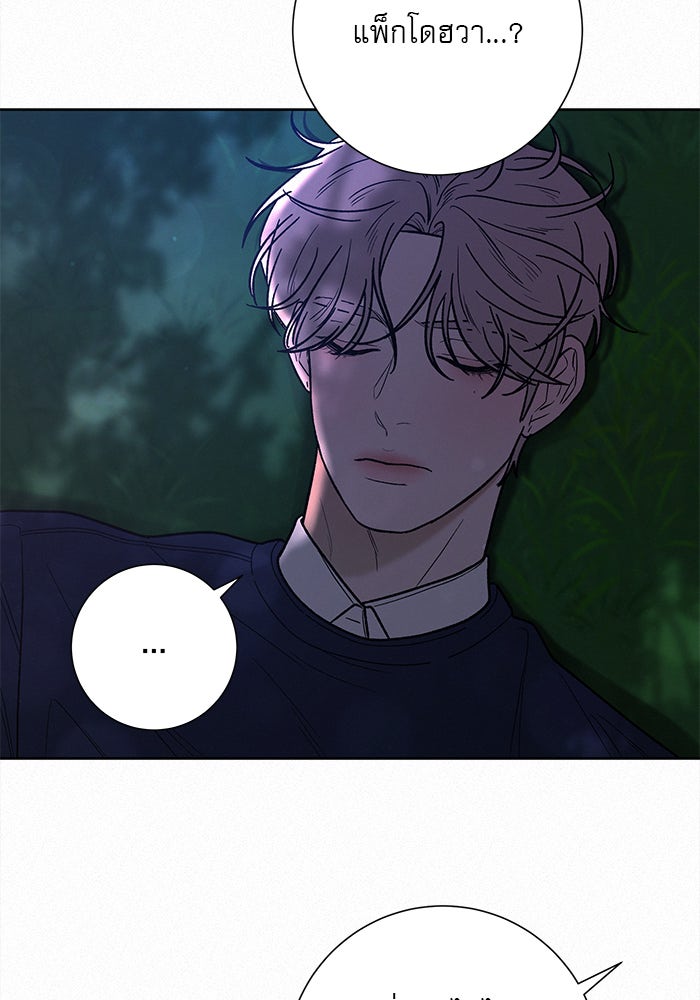 ปฏิบัติการรักวุ่นหัวใจ - หน้า 109