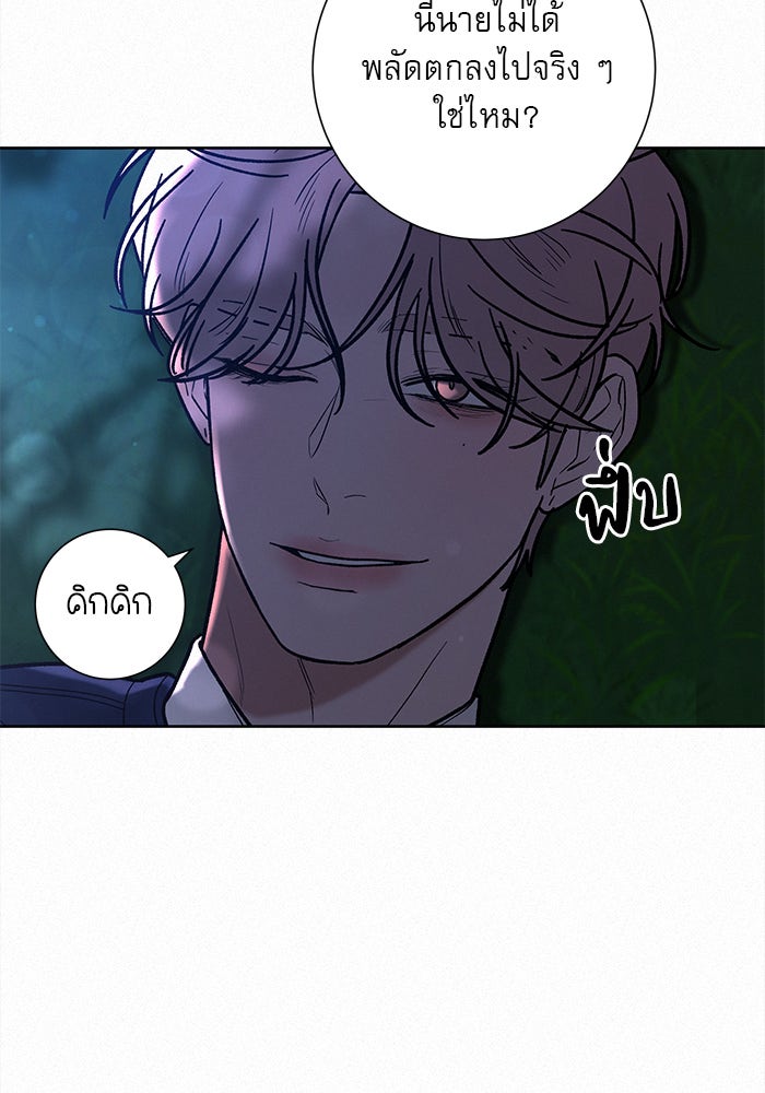 ปฏิบัติการรักวุ่นหัวใจ - หน้า 110