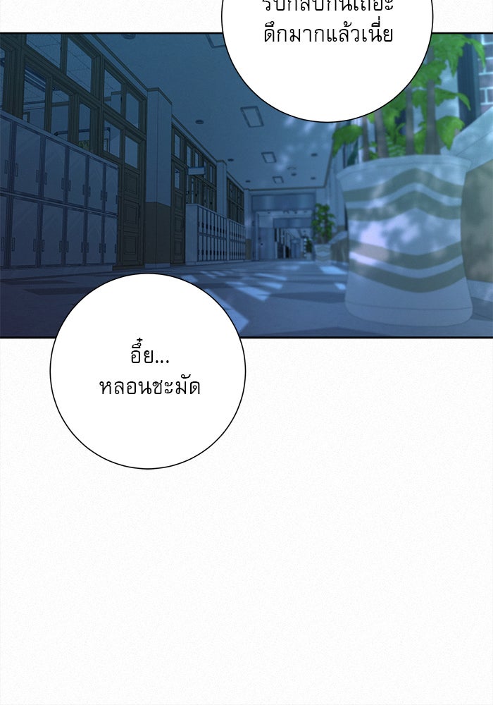 ปฏิบัติการรักวุ่นหัวใจ - หน้า 119