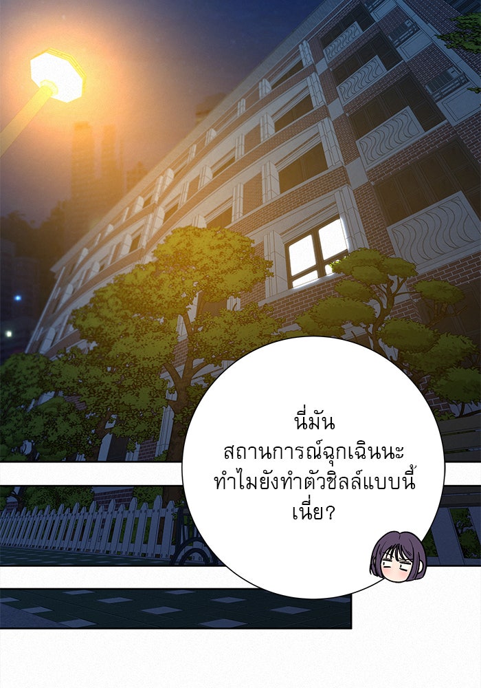 ปฏิบัติการรักวุ่นหัวใจ - หน้า 20