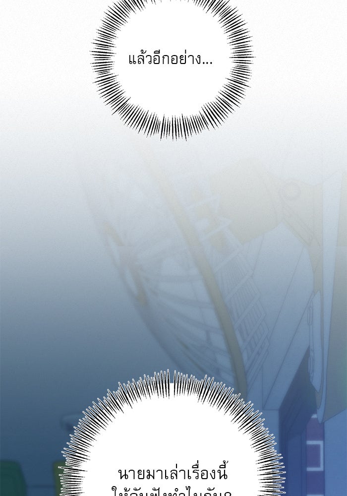 ปฏิบัติการรักวุ่นหัวใจ - หน้า 65