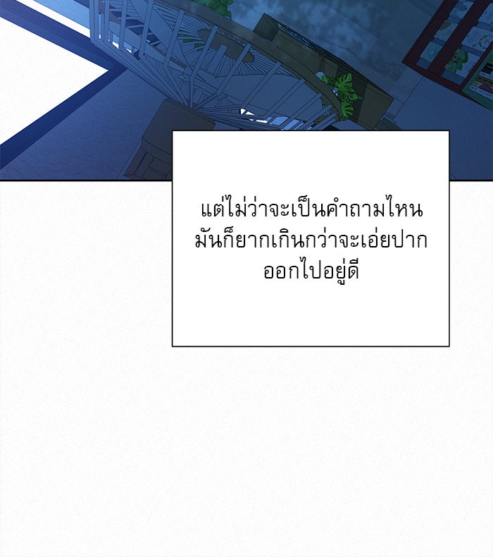ปฏิบัติการรักวุ่นหัวใจ - หน้า 68