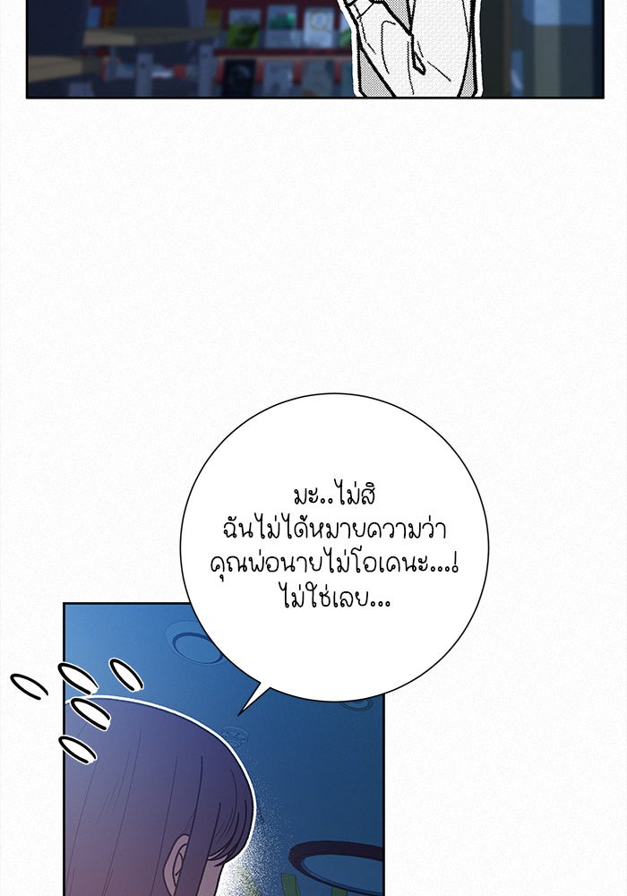 ปฏิบัติการรักวุ่นหัวใจ - หน้า 72