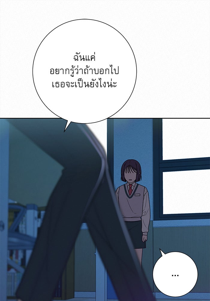 ปฏิบัติการรักวุ่นหัวใจ - หน้า 77