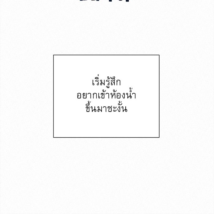 ปฏิบัติการรักวุ่นหัวใจ - หน้า 98