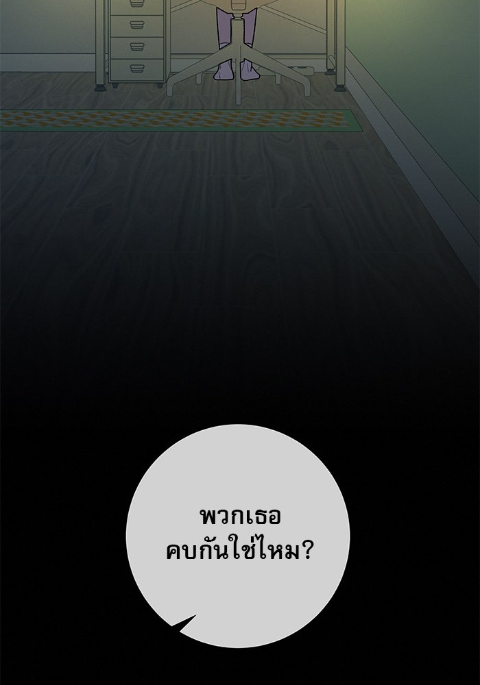ปฏิบัติการรักวุ่นหัวใจ - หน้า 104