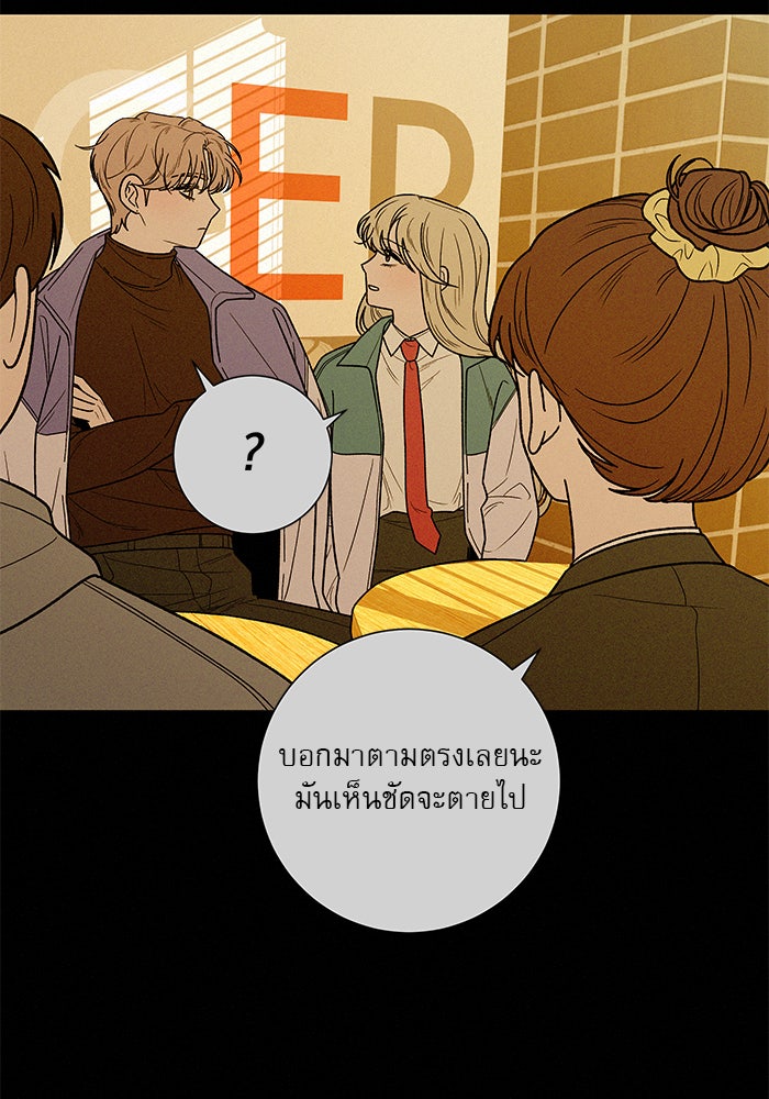 ปฏิบัติการรักวุ่นหัวใจ - หน้า 105