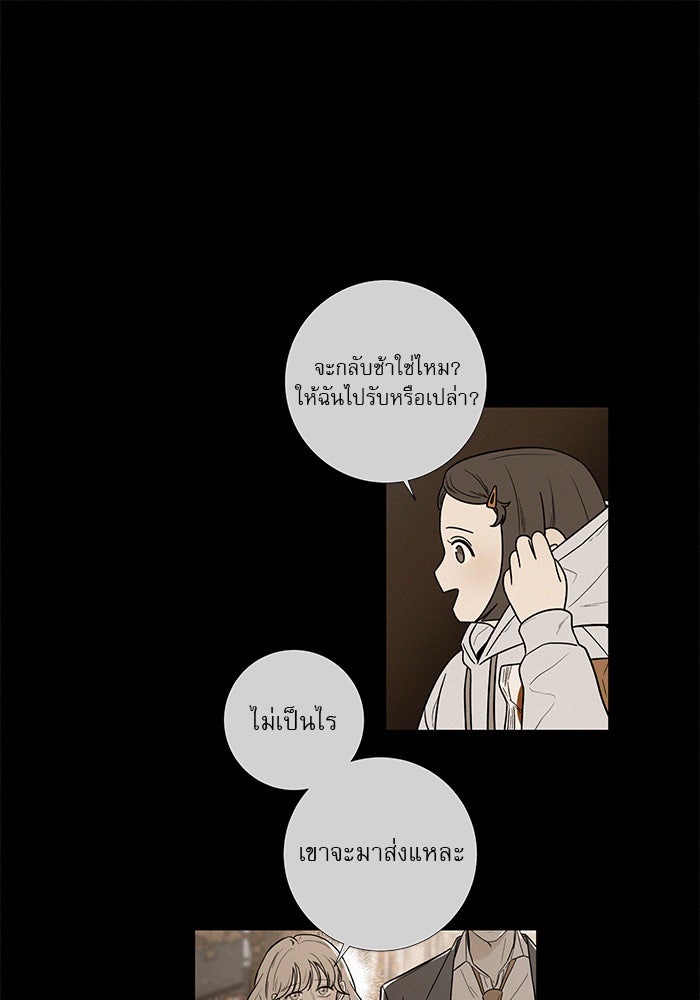 ปฏิบัติการรักวุ่นหัวใจ - หน้า 108