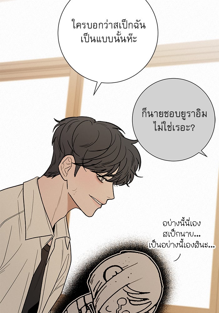 ปฏิบัติการรักวุ่นหัวใจ - หน้า 127