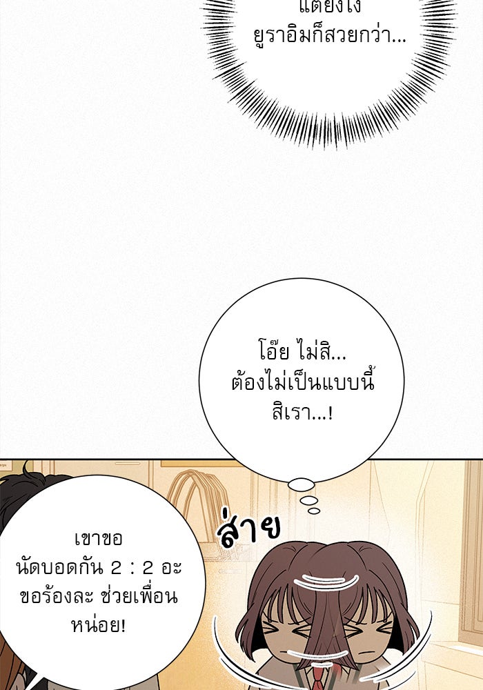 ปฏิบัติการรักวุ่นหัวใจ - หน้า 131
