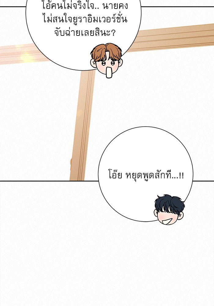 ปฏิบัติการรักวุ่นหัวใจ - หน้า 134