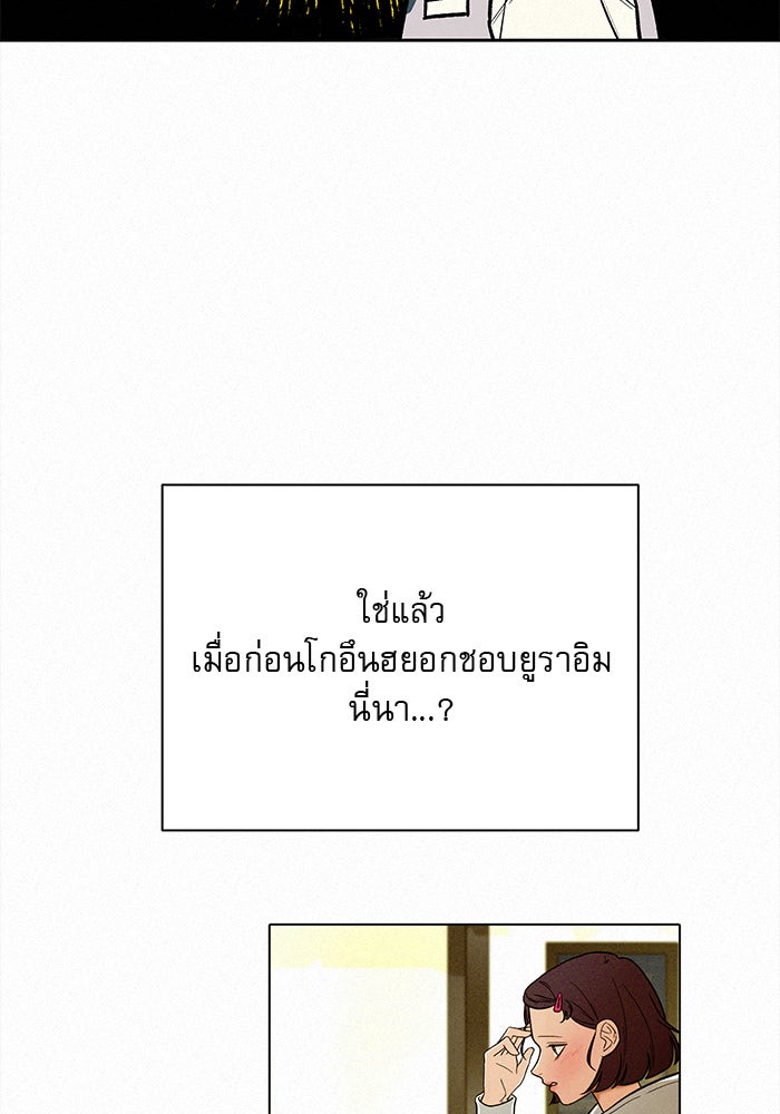 ปฏิบัติการรักวุ่นหัวใจ - หน้า 137