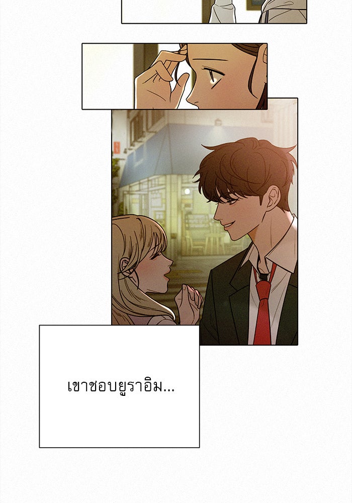 ปฏิบัติการรักวุ่นหัวใจ - หน้า 138