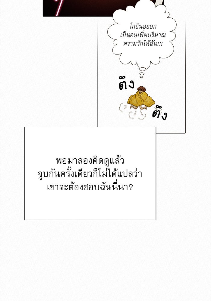 ปฏิบัติการรักวุ่นหัวใจ - หน้า 140