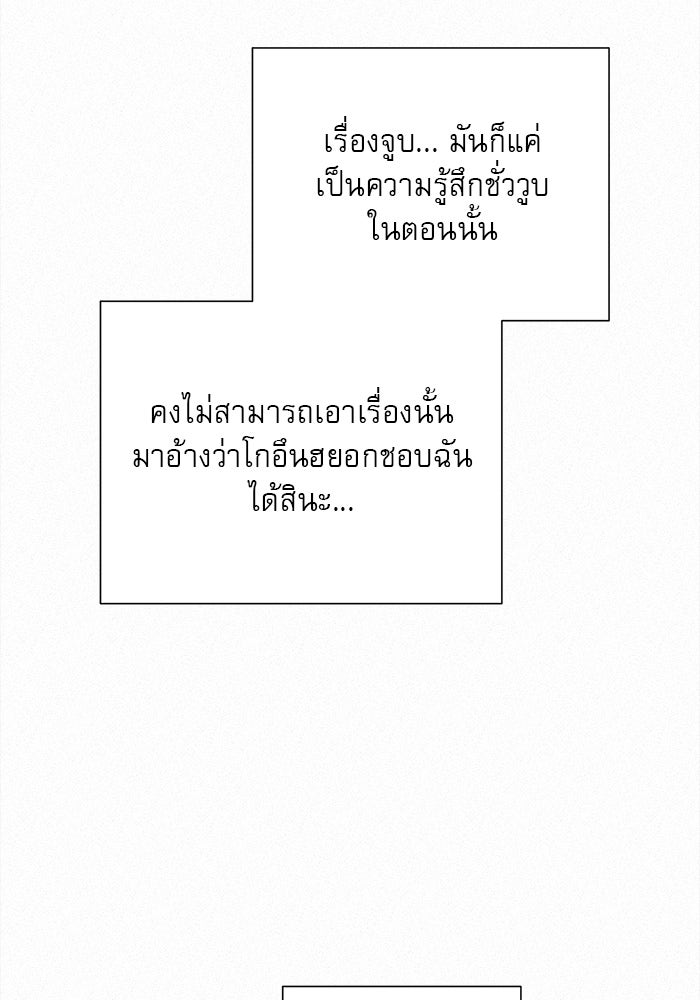 ปฏิบัติการรักวุ่นหัวใจ - หน้า 141