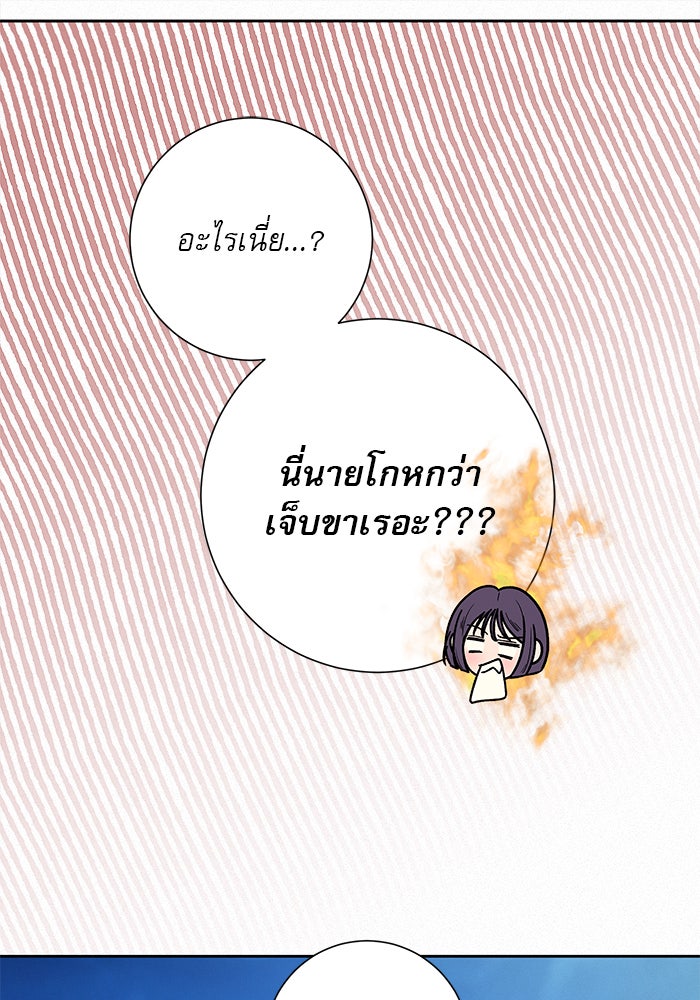 ปฏิบัติการรักวุ่นหัวใจ - หน้า 29