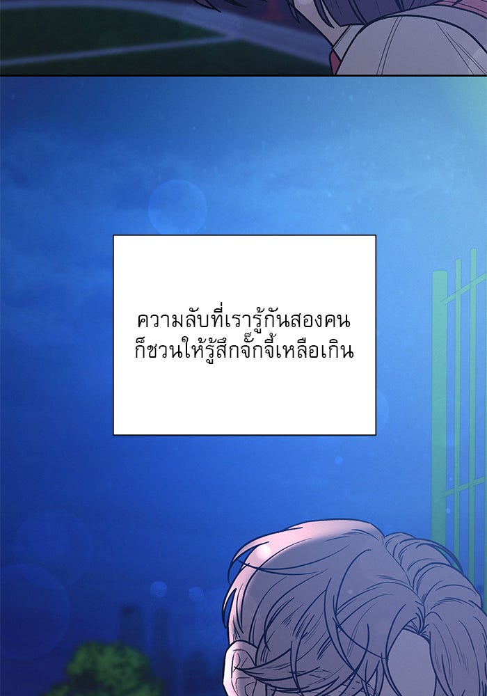 ปฏิบัติการรักวุ่นหัวใจ - หน้า 41
