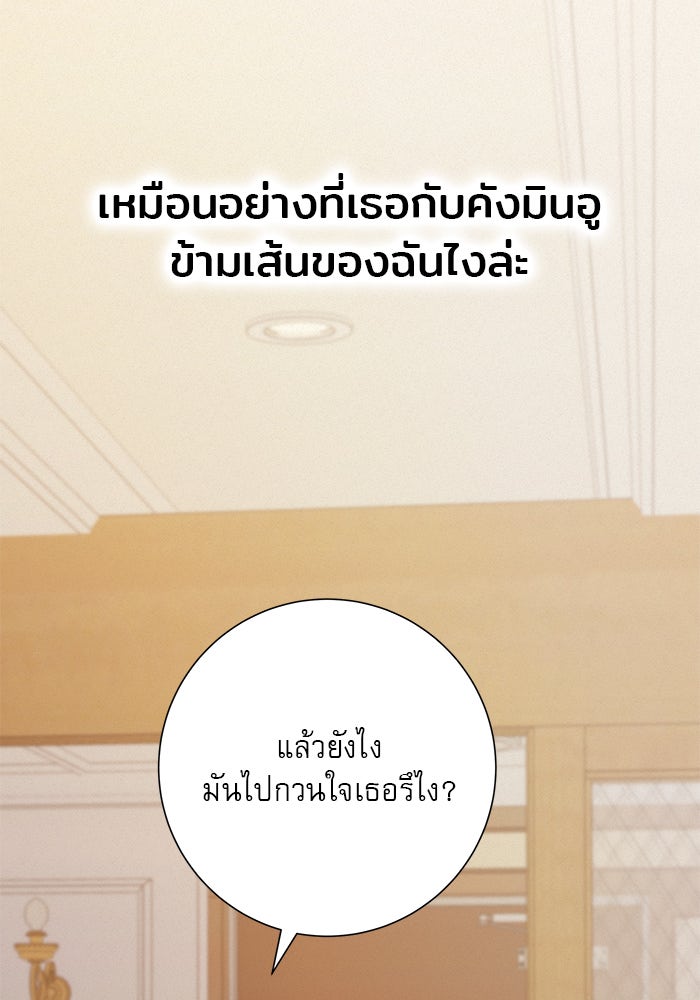 ปฏิบัติการรักวุ่นหัวใจ - หน้า 75