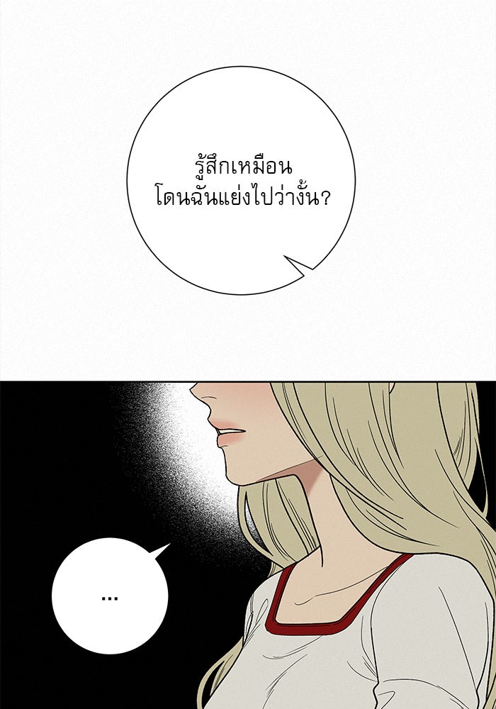 ปฏิบัติการรักวุ่นหัวใจ - หน้า 77