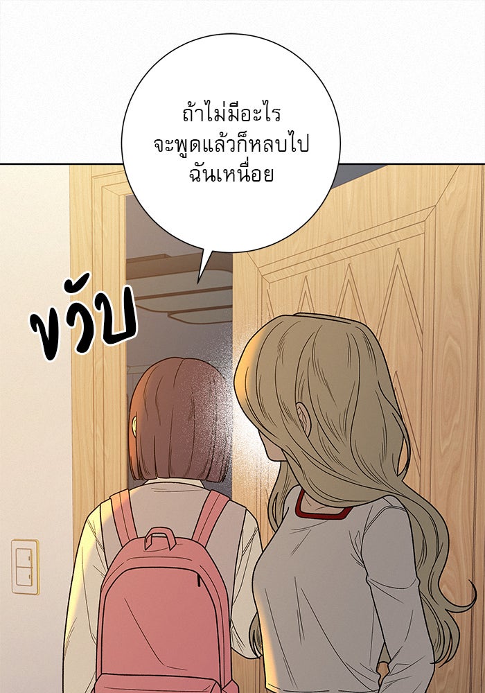 ปฏิบัติการรักวุ่นหัวใจ - หน้า 79