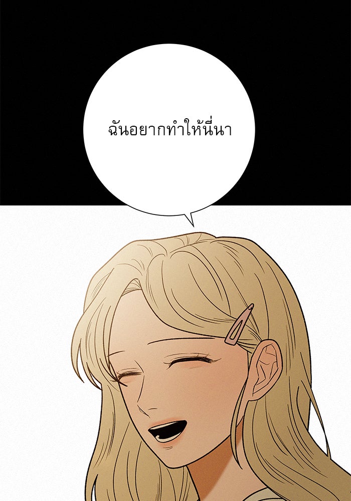 ปฏิบัติการรักวุ่นหัวใจ - หน้า 90