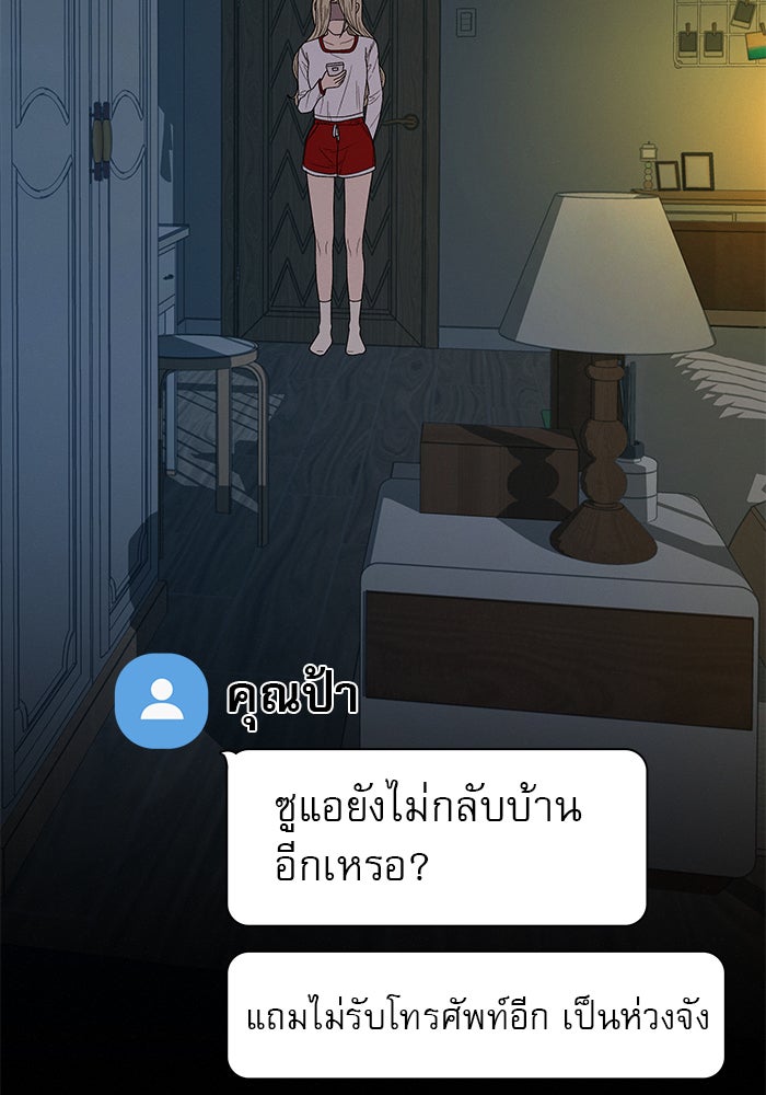 ปฏิบัติการรักวุ่นหัวใจ - หน้า 97