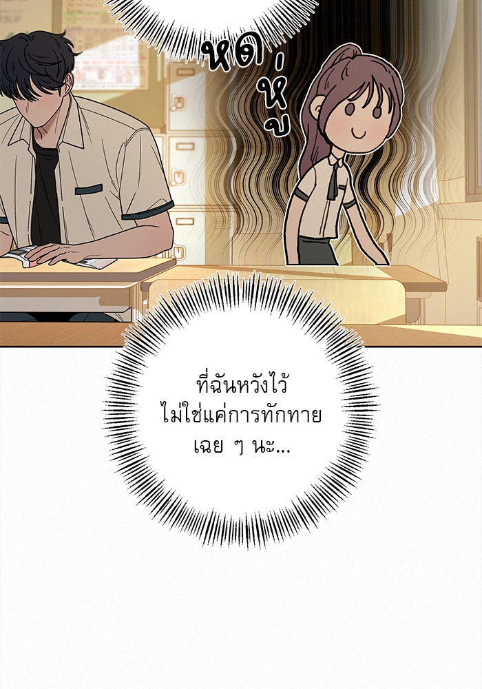 ปฏิบัติการรักวุ่นหัวใจ - หน้า 49