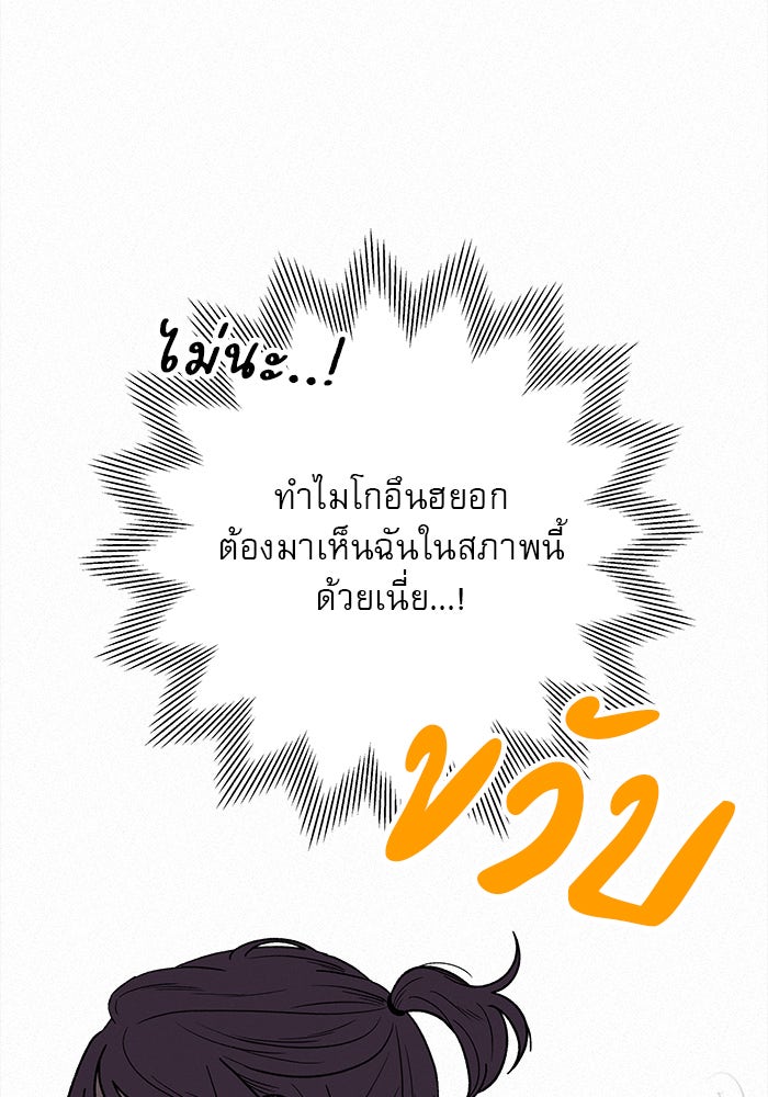 ปฏิบัติการรักวุ่นหัวใจ - หน้า 97